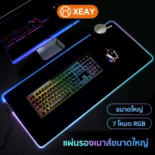 แผ่นรองเมาส์คีย์บอร์ดเกมมิ่ง ไฟ RGB ขนาดใหญ่ 80x30 ซม.