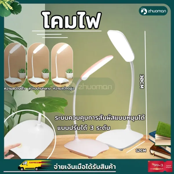 โคมไฟตั้งโต๊ะ LED ถนอมสายตา อ่านหนังสือ