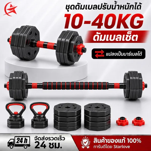 ดัมเบลปรับน้ำหนัก หุ้ม PVC