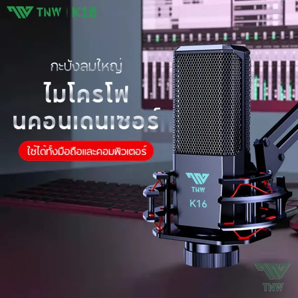 ไมโครโฟนคอนเดนเซอร์เกมมิ่ง TNW K16 USB