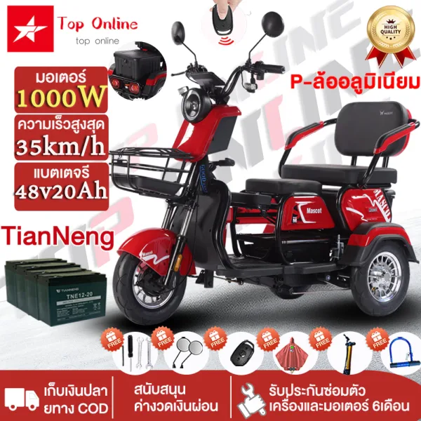 Toponline รถสามล้อไฟฟ้า ผู้ใหญ่