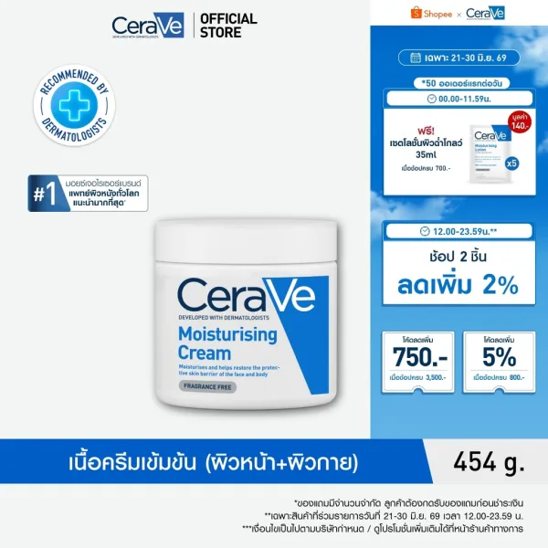 เซราวี CERAVE Moisturising Cream ครีมบำรุงผิวหน้าและผิวกายสำหรับผิวแห้งมาก 454g.(มอยเจอร์ไรเซอร์ Moisturising Cream ผิวช