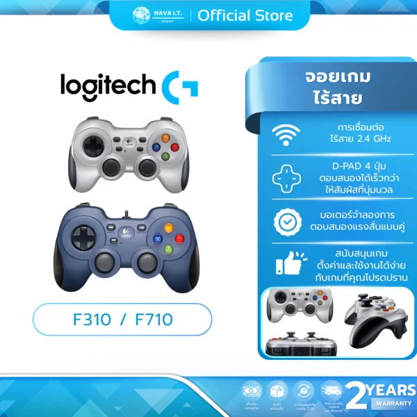 จอยเกม Logitech F310 / F710 Gamepad