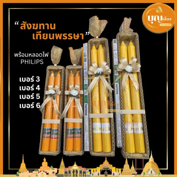 เทียนพรรษาห่อผ้าทองผูกโบว์ พร้อมหลอดไฟ