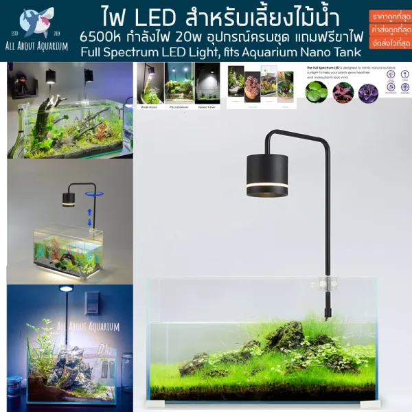 โคมไฟ LED ตู้ปลา 20W 6500K เลี้ยงไม้น้ำ