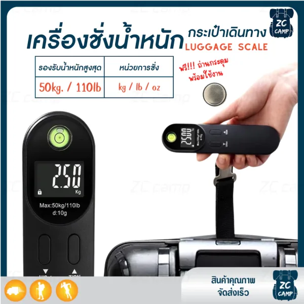 ZC CAMP ตาชั่งกระเป๋าเดินทาง ดิจิตอล