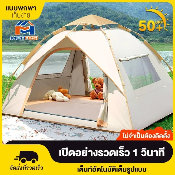 เต็นท์แคมป์ปิ้ง 2 คน กันน้ำ พกพา