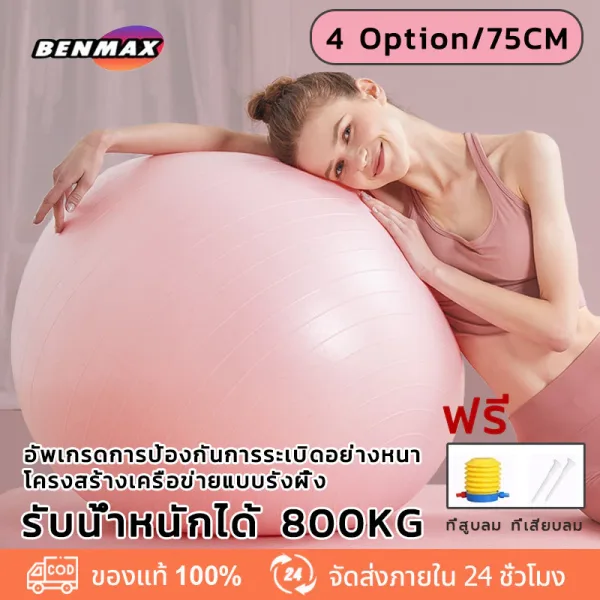 ลูกบอลโยคะ ฟิตบอล BenMax 75cm