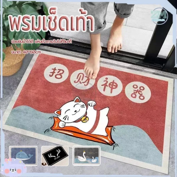 พรมเช็ดเท้าซับน้ำ พรมกันลื่น 40x60cm