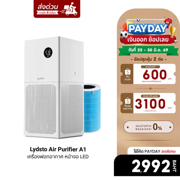 Lydsto Air Purifier A1 เครื่องฟอกอากาศ