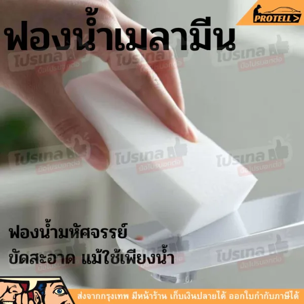ฟองน้ำวิเศษ นาโนเมลามีน ขจัดคราบ