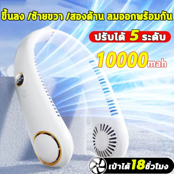 พัดลมคล้องคอ ชาร์จ USB