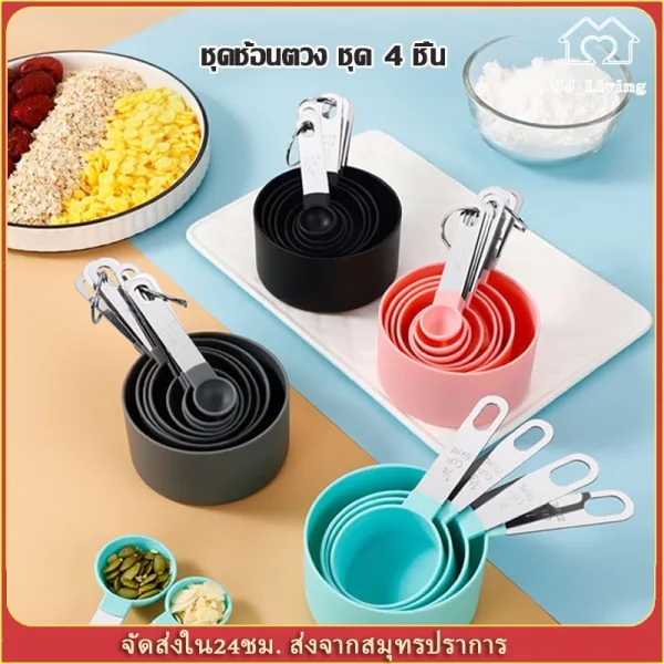 ชุดถ้วยตวง-ช้อนตวง สแตนเลส สำหรับเบเกอรี่