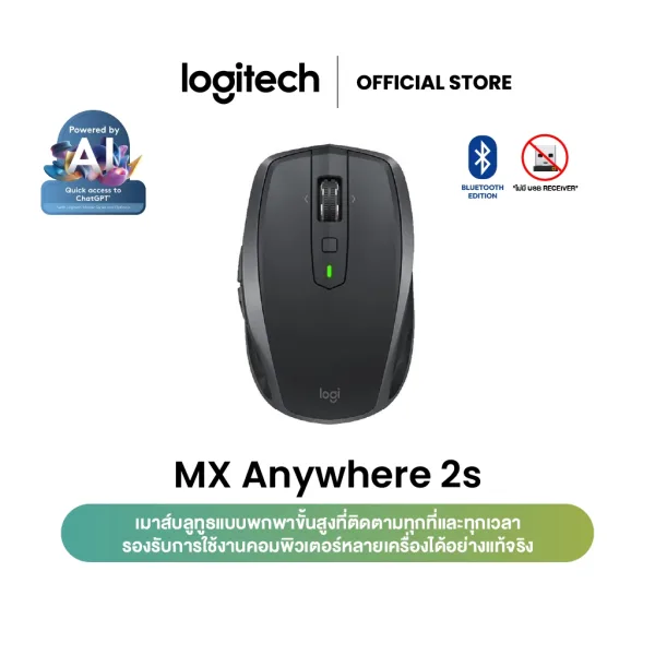 Logitech MX Anywhere 2S Bluetooth Edition Wireless Mouse เมาส์บลูทูธ ไร้สาย ใช้ได้กับทุกพื้นผิว เชื่อมต่อได้หลายอุปกรณ์
