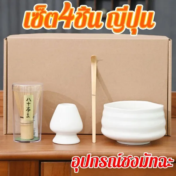 ชุดชงมัทฉะญี่ปุ่น แปรงชงชา chasen + ที่วาง + ช้อนตวง