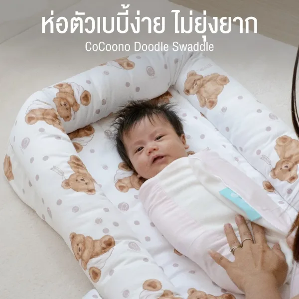 CoCoono Doodle ผ้าห่อตัวกันสะดุ้ง Magnetic Swaddle
