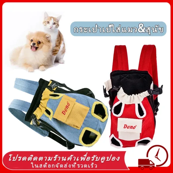 กระเป๋าใส่แมว เป้อุ้มแมว สะพายพาแมวเที่ยว