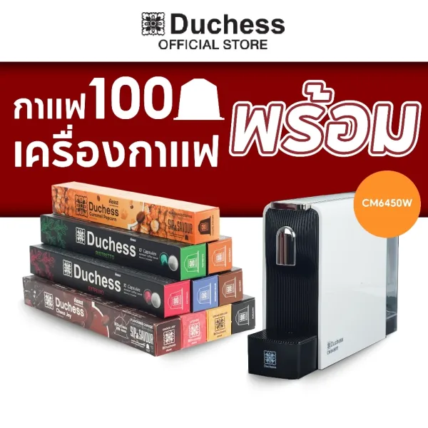 Duchess เครื่องชงกาแฟแคปซูล CM6450B