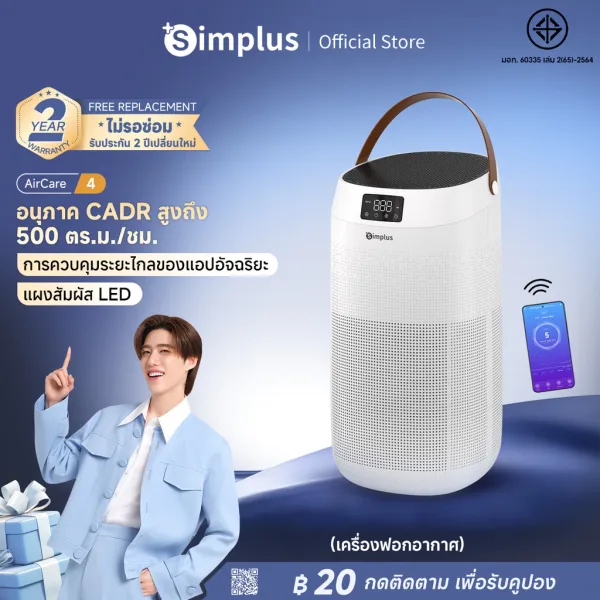Simplus Air Purifier เครื่องฟอกอากาศ (ห้องใหญ่)