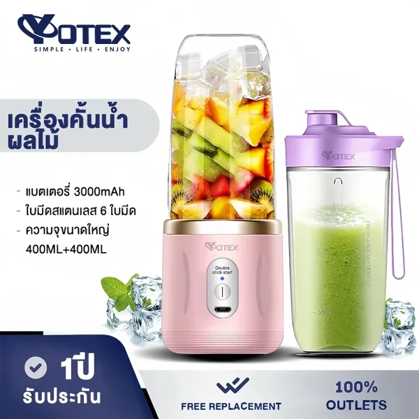 Yotex เครื่องปั่นน้ำผลไม้พกพา