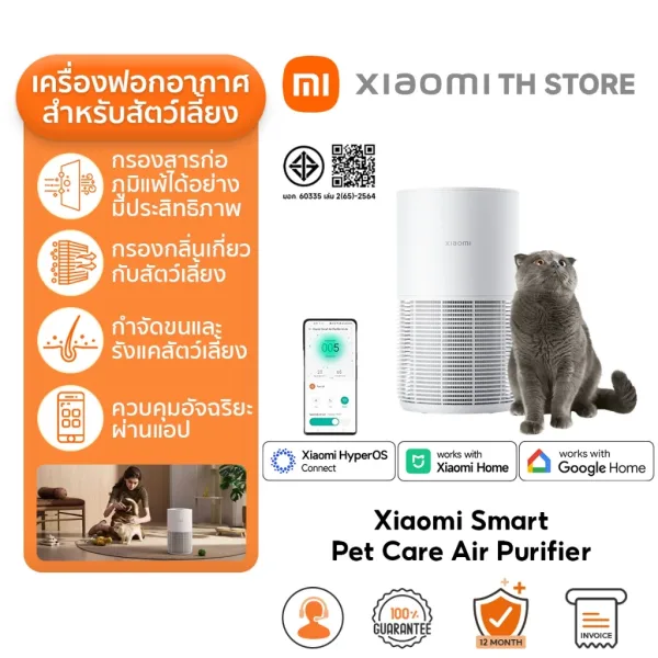 Xiaomi Smart Air Purifier (รุ่นเริ่มต้น)