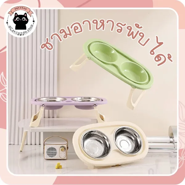 ชามอาหารแมวยกระดับ พับได้ 2 in 1 พร้อมขาตั้ง