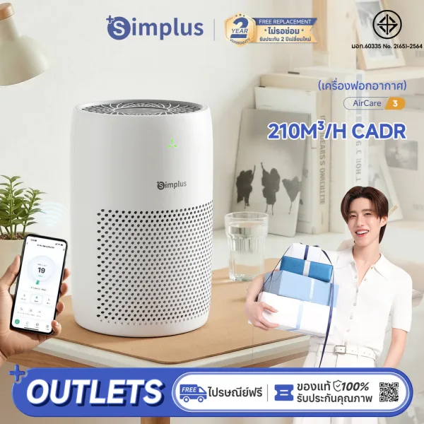 Simplus AirCare 3 เครื่องฟอกอากาศ