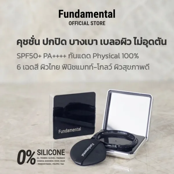 FUNDAMENTAL AQUABB กันแดดเซรั่ม SPF50+ ผิวเป็นสิว