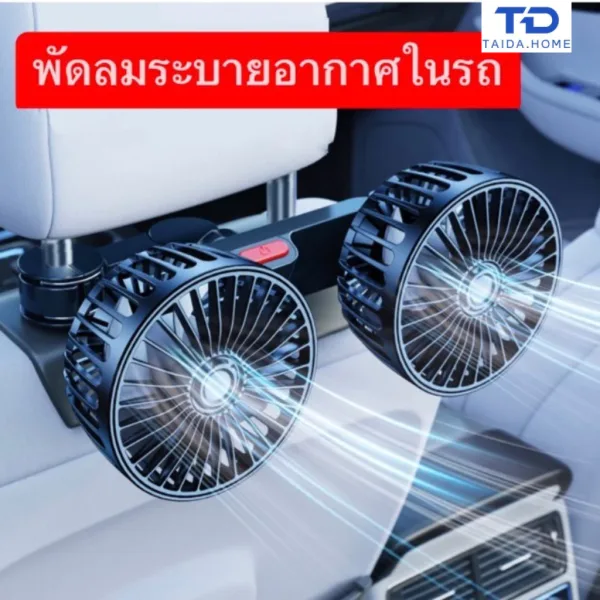 พัดลมในรถ USB แบบคลิปหนีบ ปรับแรงลม 3 ระดับ