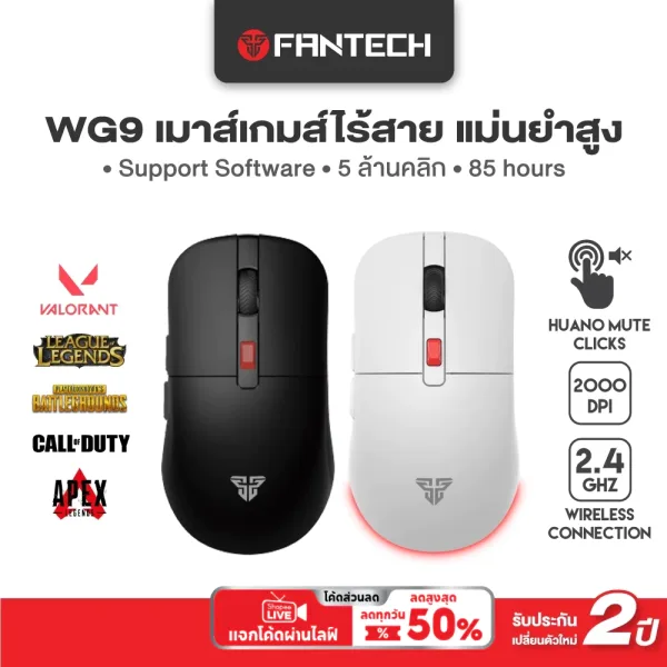 Fantech เมาส์เกมมิ่งไร้สาย