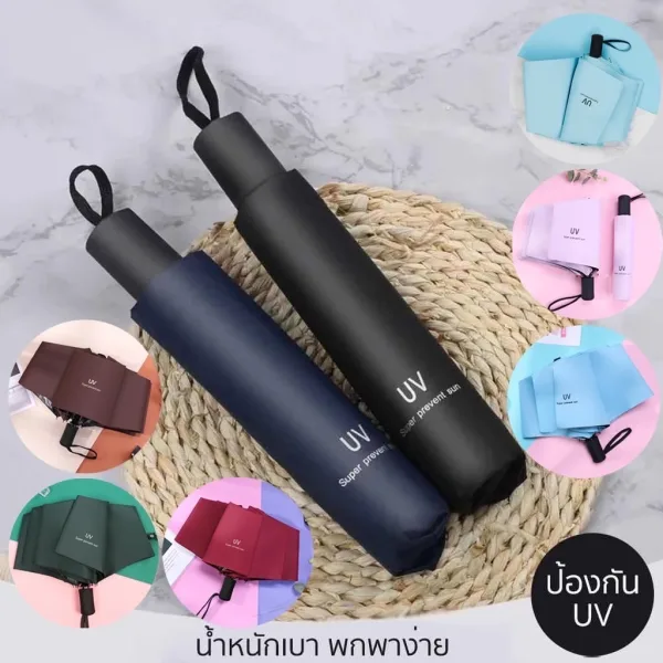 ร่มพับกันUV กันแดดกันฝน คันใหญ่