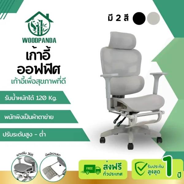 Woodpanda เก้าอี้ทำงาน ergonomic เอนได้