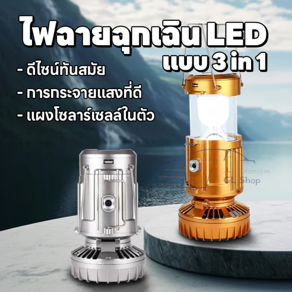 โคมไฟแคมป์ปิ้ง LED พร้อมพัดลม ชาร์จได้