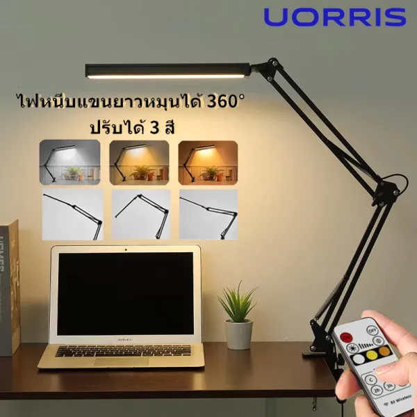 UORRIS โคมไฟหนีบโต๊ะ LED