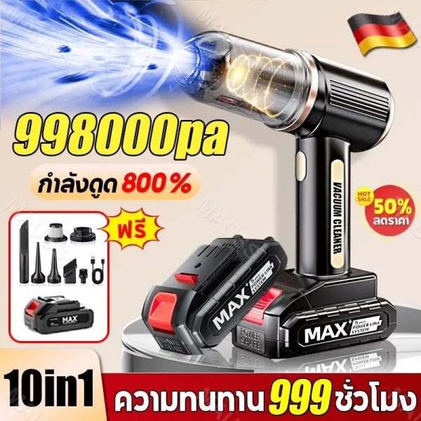 เครื่องดูดฝุ่นในรถ ไร้สาย 10-in-1 แรงดูดสูง