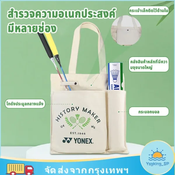 กระเป๋าใส่ไม้แบดมินตัน ผ้าแคนวาสพกพา