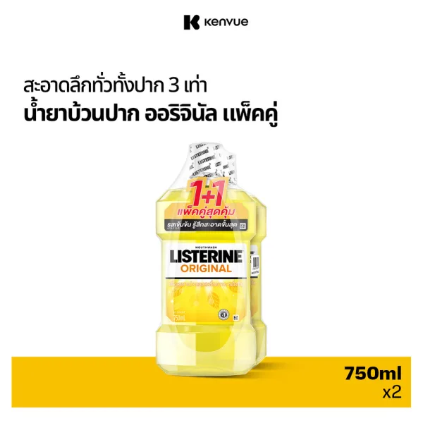 [แพ็คคู่]  Listerine ลิสเตอรีน น้ำยาบ้วนปาก ออริจินัล 750มล. แพ็คคู่ Listerine mouth wash Original 750ml x 2