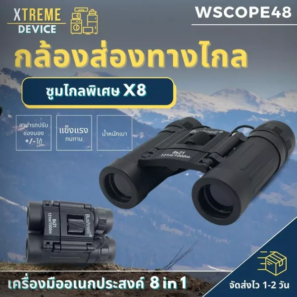 Xtreme X8 กล้องส่องทางไกล พกพา
