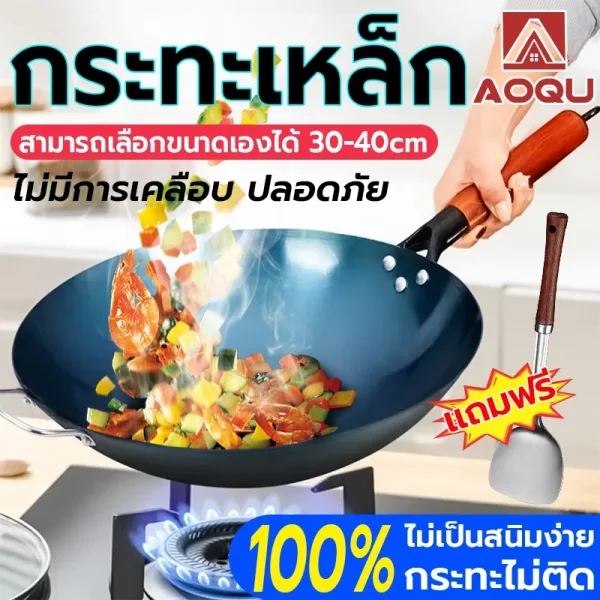 กระทะเหล็กเผา ก้นลึก เคลือบธรรมชาติ