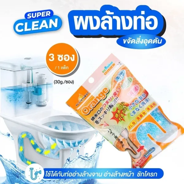 ผงล้างท่อ ขจัดสิ่งอุดตัน ท่อตัน