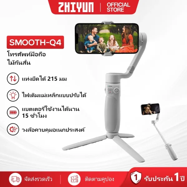 ZHIYUN Smooth Q4 ไม้กันสั่นมือถือ 3 แกน (Gimbal)