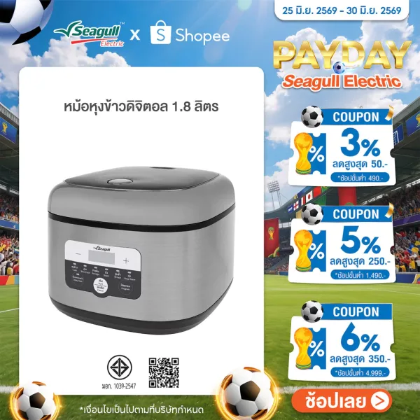 Seagull หม้อหุงข้าวดิจิตอล 1.8 ลิตร