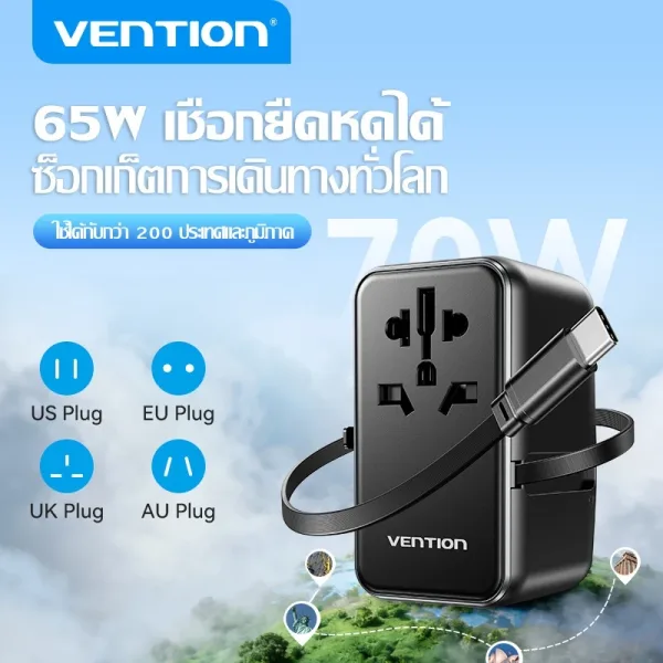 Vention อะแดปเตอร์ปลั๊กแปลง Universal GaN สำหรับเดินทาง