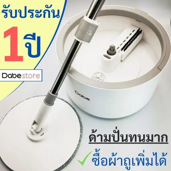 Dabe ไม้ม็อบถังปั่น Spin63 ระบบกรองน้ำในถัง