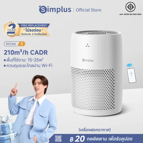 Simplus Air Purifier เครื่องฟอกอากาศ (พร้อมส่ง)