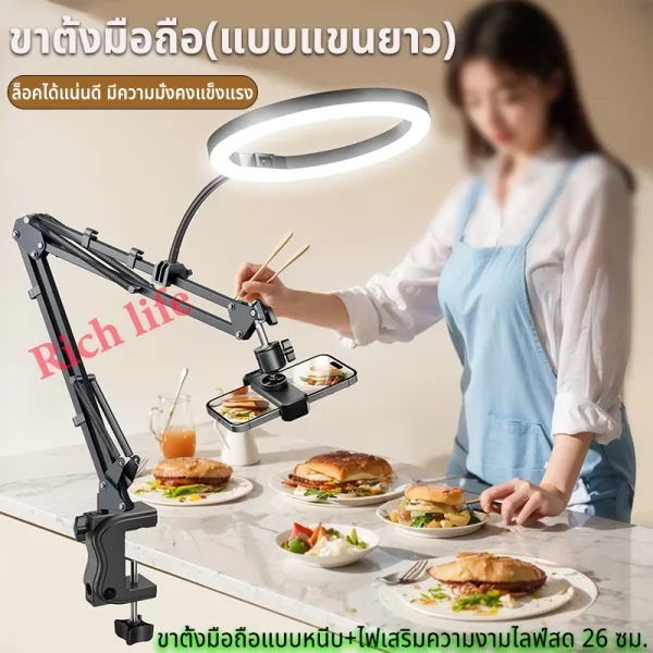 ไฟ Ring Light + ขาตั้งมือถือ ถ่ายมุมสูง/ไลฟ์สด
