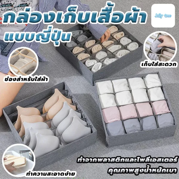 กล่องจัดระเบียบลิ้นชัก แบ่งช่อง ชุดชั้นใน-ถุงเท้า