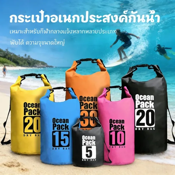 Ocean Pack ถุงกันน้ำ PVC สำหรับเดินทาง