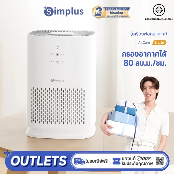 Simplus Aircare 2 Lite เครื่องฟอกอากาศ