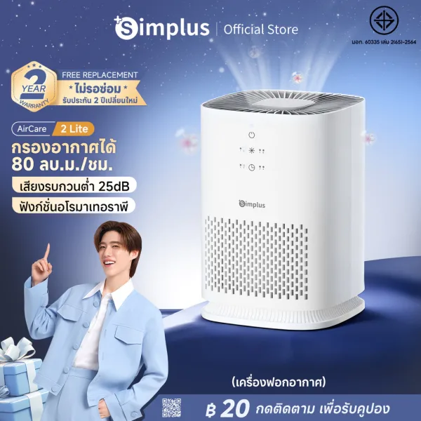 Simplus เครื่องฟอกอากาศ กรอง PM2.5 (ห้องเล็ก)
